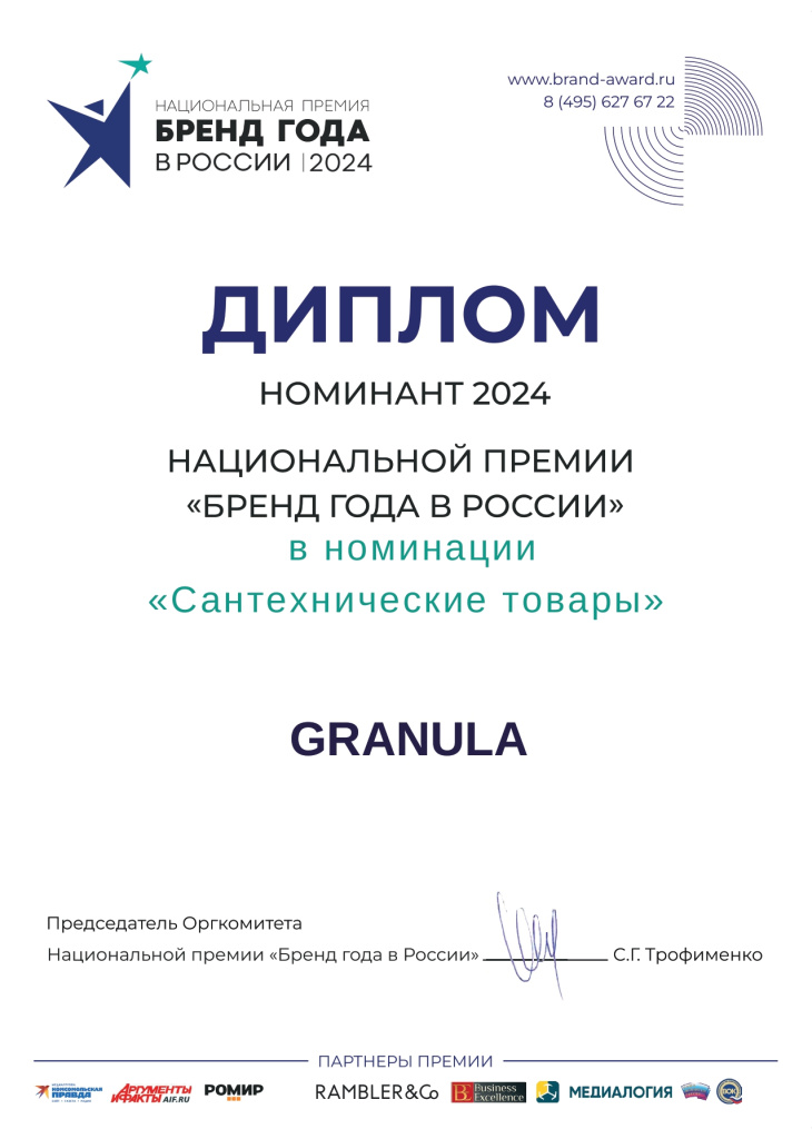 Диплом номинанта_GRANULA_page-0001.jpg